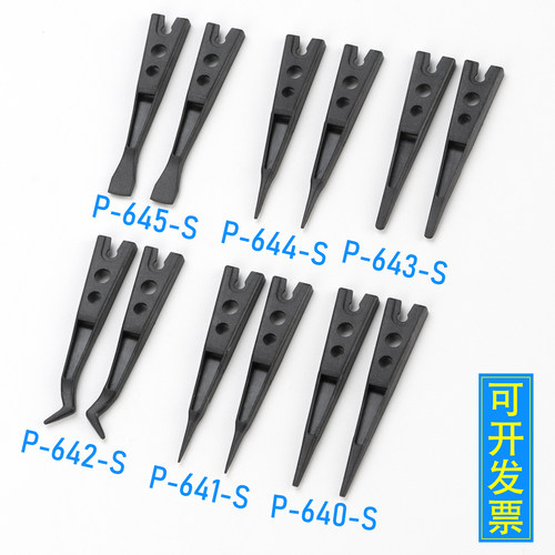 P-641-S镊子头耐高温防静电