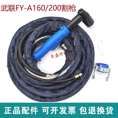 泛洋160等离子割枪水冷割把华远200数控切割机割枪手动弯柄带线缆