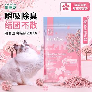 除臭无尘膨润土吸水混合猫砂