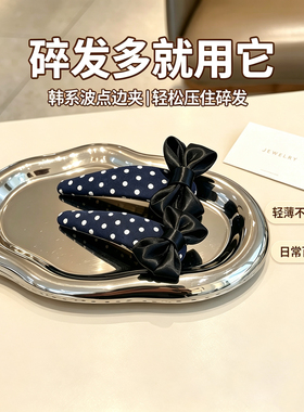 韩系波点蝴蝶结边夹女复古布艺碎发夹子前额刘海夹百搭不压发发饰