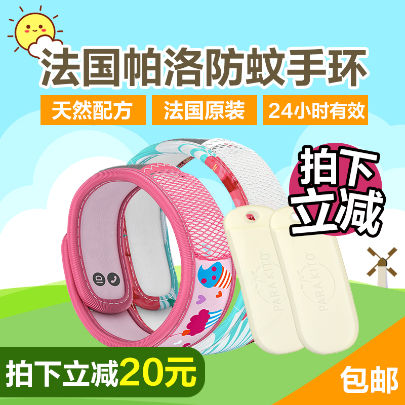法国进口 parakito帕洛儿童手环 天然贴防蚊圈24小时安全守护|msdalam kategori rumah harian, bekalan deworming, pelekat nyamuk/gelang nyamuk - dari Buy2taobao.com untuk memberikan perkhidmatan ejen Taobao profesional membeli