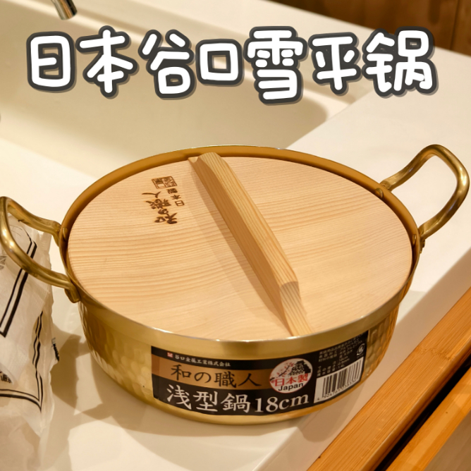 谷口双耳雪平锅日本原装进口煮面锅家用一人食小锅宿舍泡面锅带盖