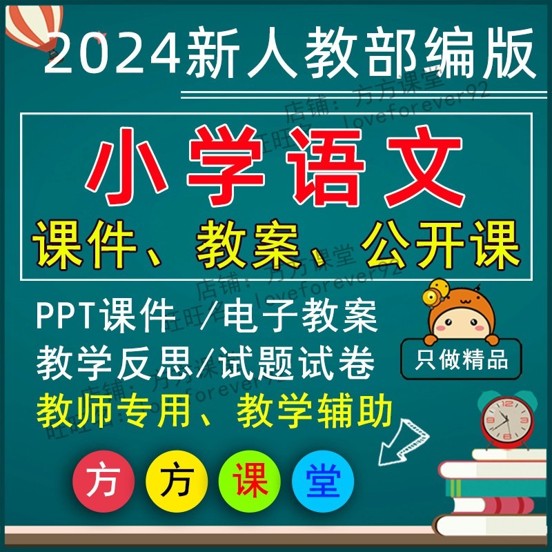 2024年部编版小学一二三四年级五六上下册语文ppt教案优质公开课