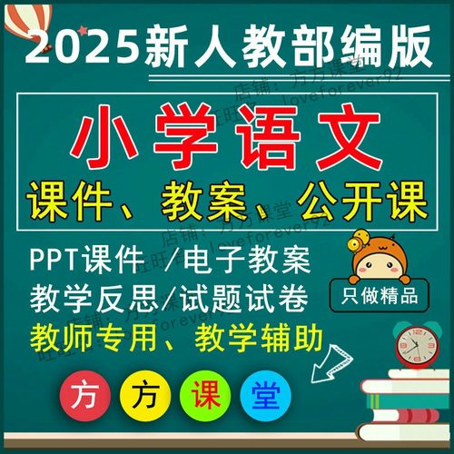 2025年部编版小学一二三四年级五六上册下语文ppt教案优质公开课