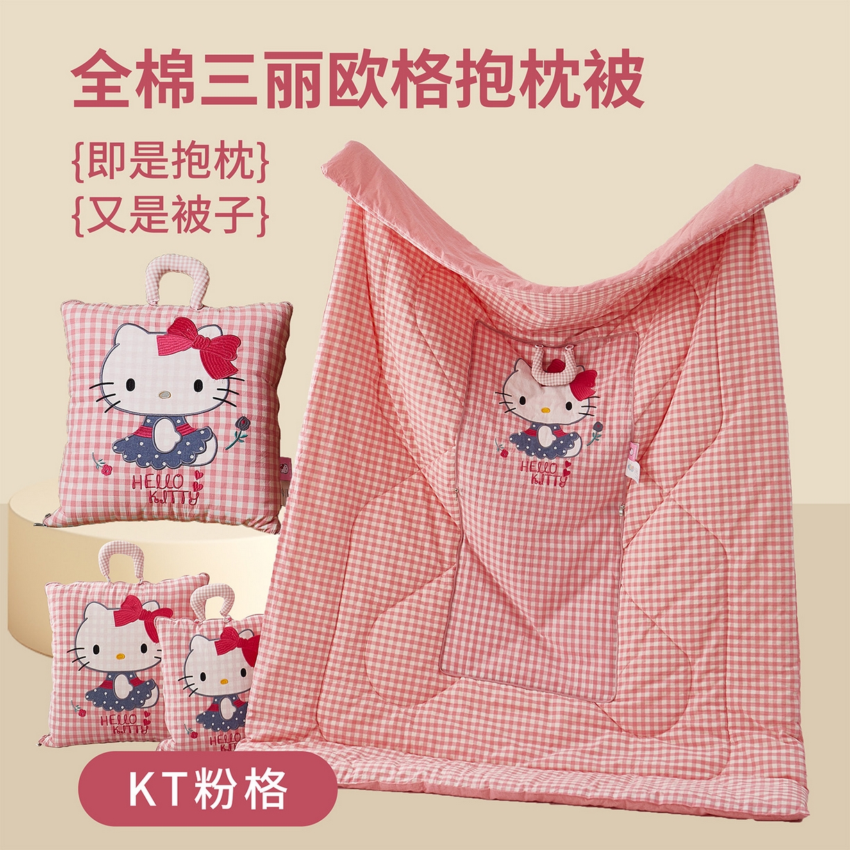 手提 正版kitty抱枕被子纯棉全棉两用车载靠垫办公室午睡毯枕头被