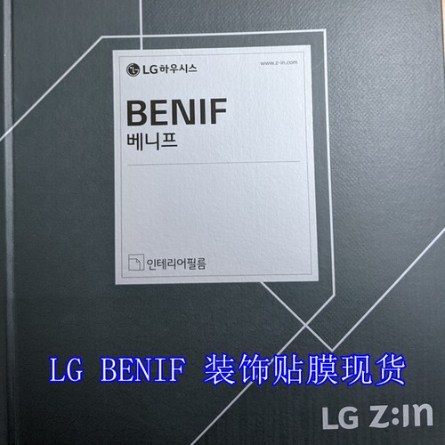 贴纸纯色LG木纹木皮金属