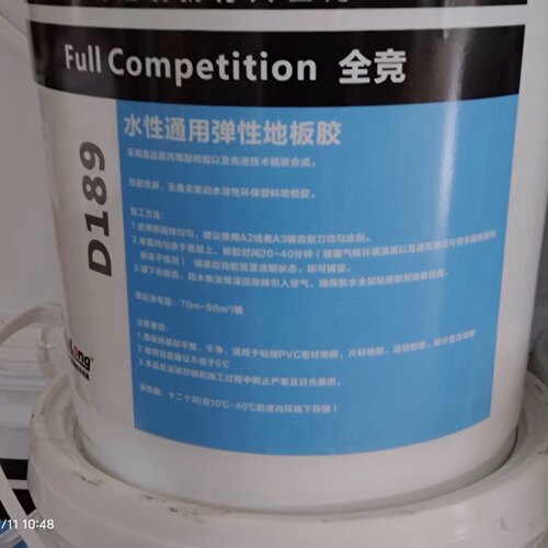 大巨龙胶水胶粘剂D189卷材水性通用地板胶full competition 全竟