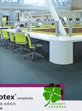 forbo complexity乐宝毯线束四重奏植绒方块地毯原装进口flotex