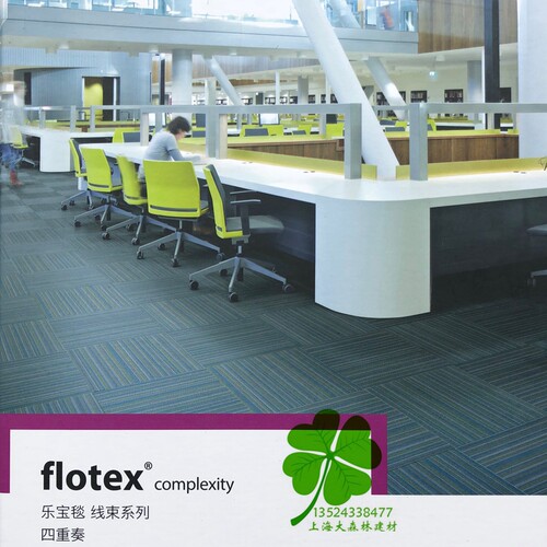 forbo complexity乐宝毯线束四重奏植绒方块地毯原装进口flotex