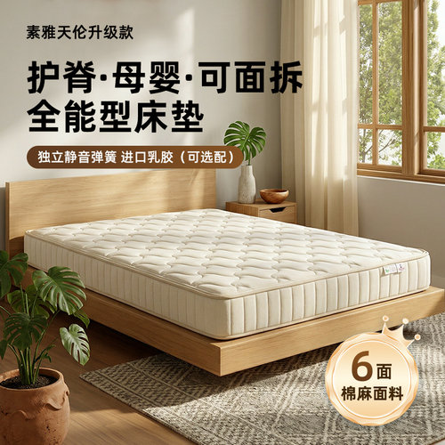 苏老伯素雅天伦乳胶黄麻独立弹簧床垫席梦思家用酒店双人加厚20cm