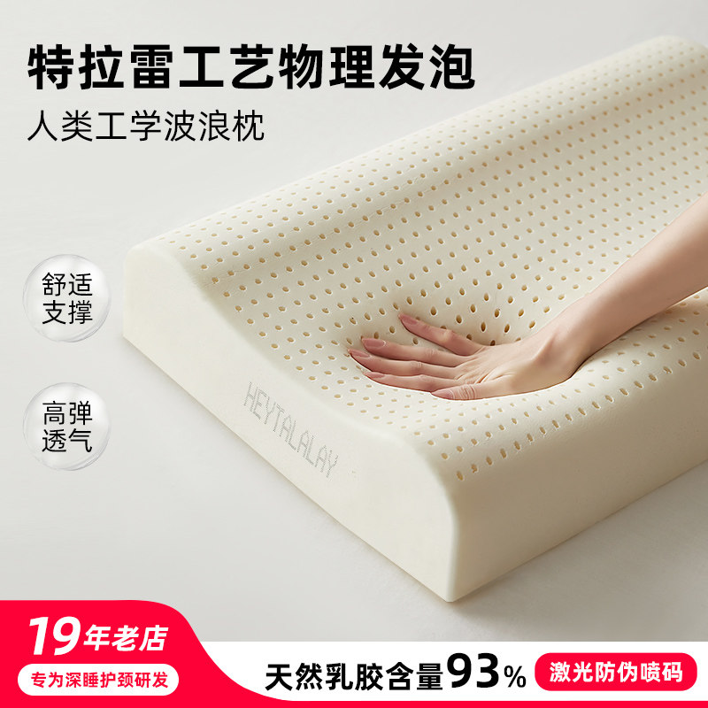 泰国天然乳胶特拉雷枕头儿童护颈椎家用加高学生成人橡胶枕芯正品