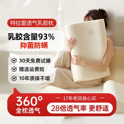 苏老伯特拉雷工艺乳胶枕94%含量