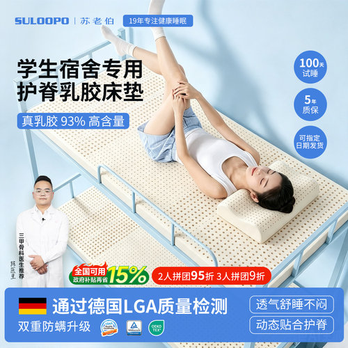 学生宿舍专用乳胶床垫
