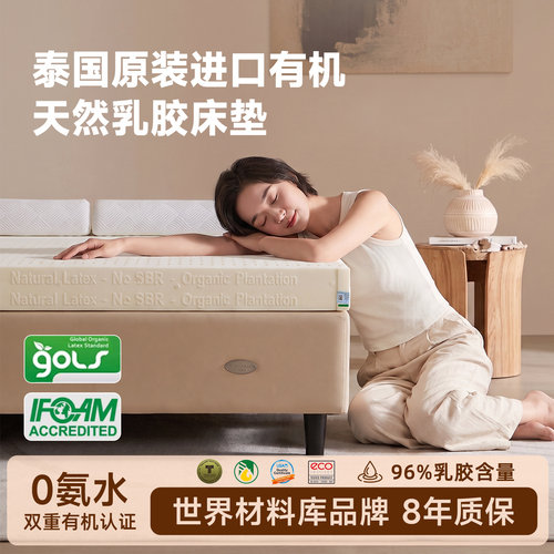 泰国原装进口乳胶床垫有机认证
