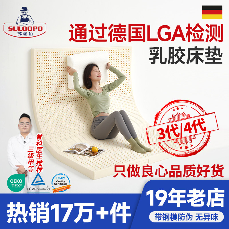苏老伯乳胶床垫5cm厚泰国进口天然橡胶家用软薄垫儿童榻榻米定制