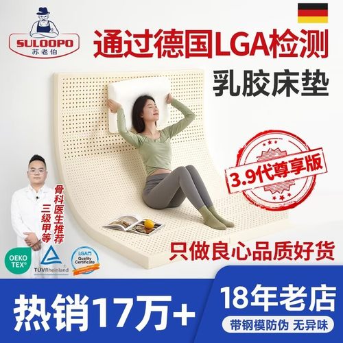 17年苏老伯泰国乳胶床垫欧盟品质