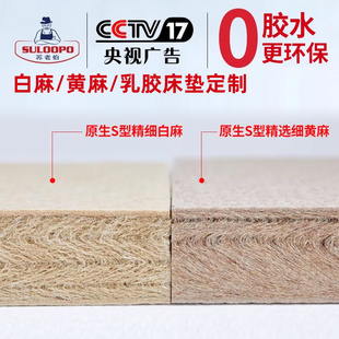苏老伯黄麻乳胶床垫定制S型白麻床垫家用榻榻米硬垫软垫折叠床垫