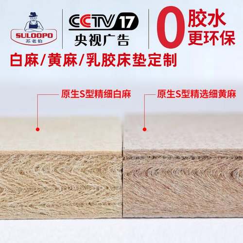 苏老伯黄麻乳胶床垫定制S型白麻床垫家用榻榻米硬垫软垫折叠床垫