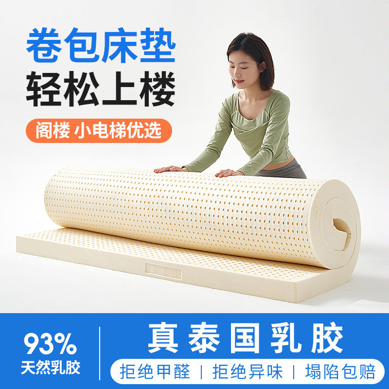 苏老伯乳胶床垫5cm厚泰国进口天然橡胶薄垫学生宿舍软垫卷包压缩