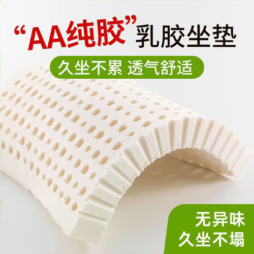 防痔疮美臀办公室透气乳胶坐垫