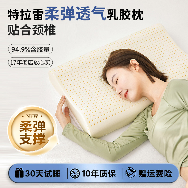 特拉雷透气乳胶枕头枕芯泰国天然橡胶睡眠成人儿童护颈椎家用低枕
