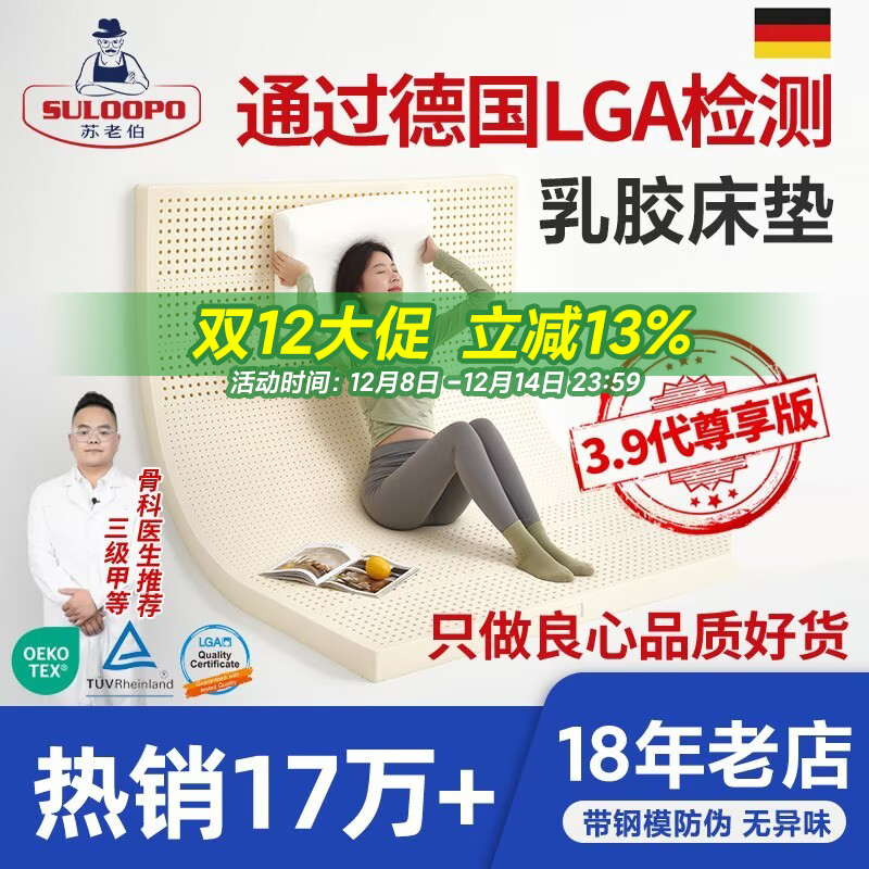 17年苏老伯泰国乳胶床垫欧盟品质