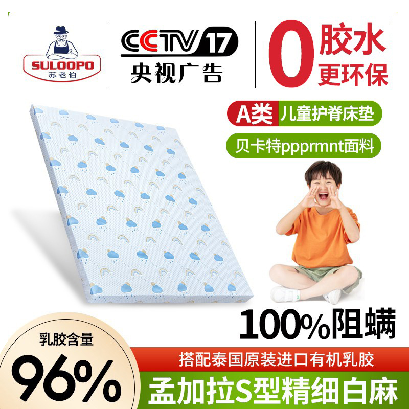 精细黄麻儿童床垫天然乳胶无甲醛