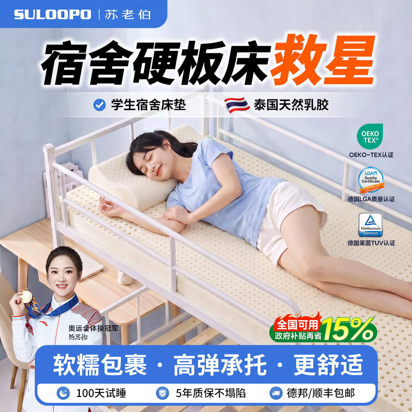 苏老伯乳胶床垫宿舍学生单人90x190cm租房榻榻米薄款软垫床褥子