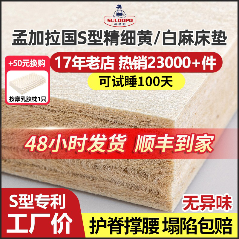 苏老伯天然S型天然黄麻床垫硬垫子腰椎盘突出护脊护腰加硬10cm厚
