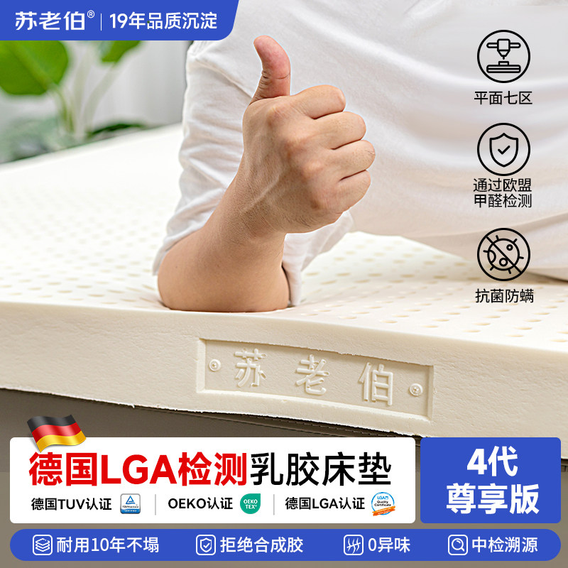 苏老伯乳胶床垫5cm厚泰国进口天然橡胶家用软薄垫儿童榻榻米定制