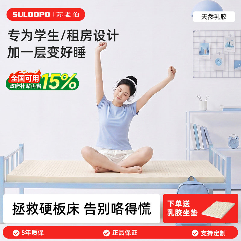 学生宿舍乳胶床垫进口正品单人专用薄款折叠床褥榻榻米90*200