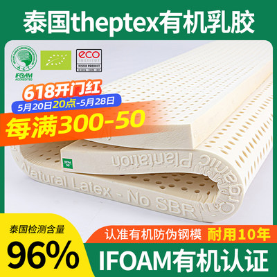 泰国theptex原装进口乳胶床垫