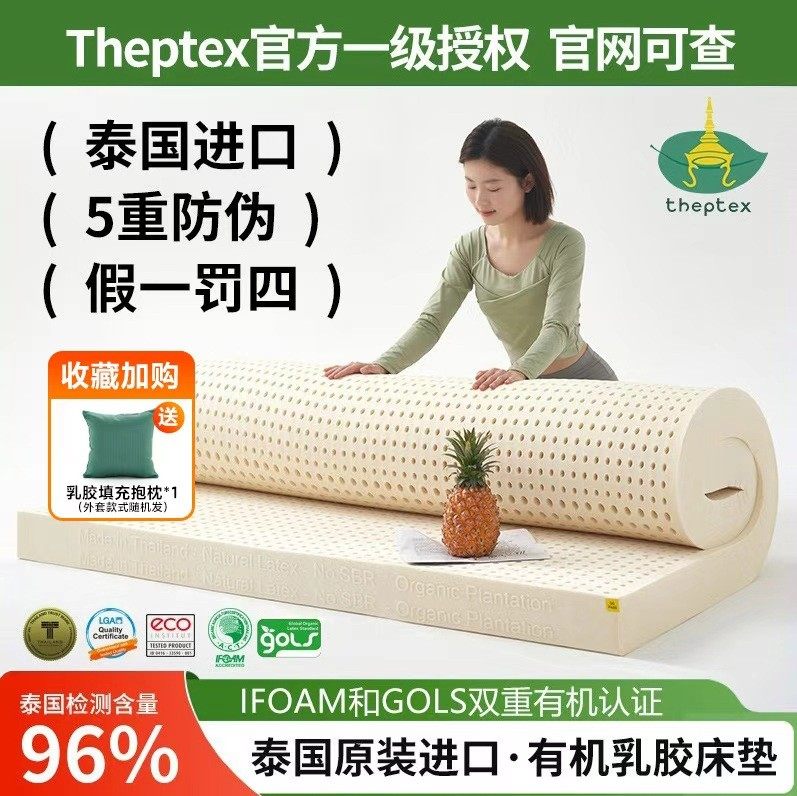 泰国原装进口theptex天然有机乳胶床垫软垫5cm护脊垫褥家用卧室