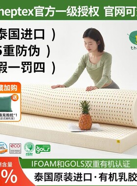 泰国原装进口theptex天然有机乳胶床垫软垫5cm护脊垫褥家用卧室
