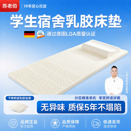 学生乳胶床垫不塌陷不变形无异味