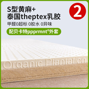 S型精细黄麻泰国theptex有机乳胶环保床垫硬椰棕薄垫子护脊榻榻米