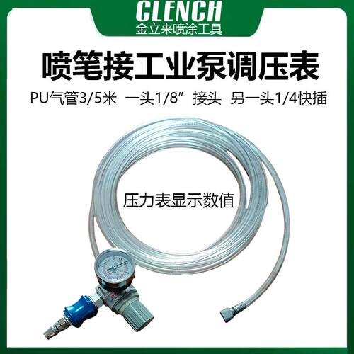 喷笔专用气管调压显示表耐压管