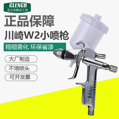 川崎W2修补油漆喷漆枪补漆小喷枪
