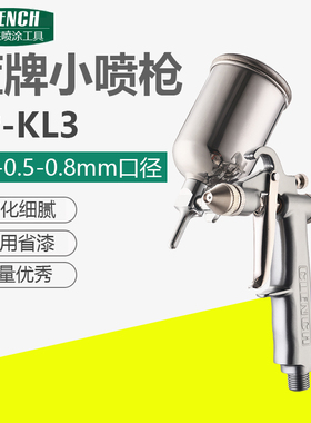 蓝牌小喷枪LP-KL3小型喷枪小喷漆枪K3补漆油漆喷漆专用喷油枪上色