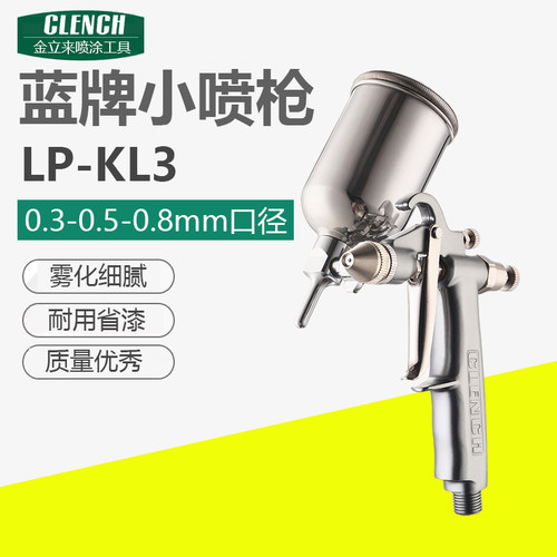 蓝牌小喷枪补漆油漆喷枪小型上色