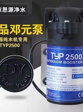 50G-75G通用邓元增压泵RO纯水机邓元隔膜泵邓元TYP-2500 配件
