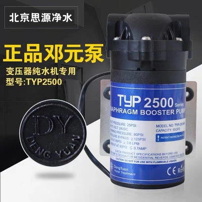邓元2500纯水机通用水泵