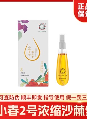 小春2号氧元素浓缩沙棘紫苏油 二号沙棘油三盒授权代理商可扫码