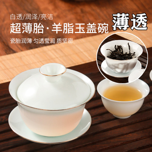 纯白羊脂玉薄胎白盖碗白瓷家用办公简约陶瓷三才杯泡茶碗功夫茶具