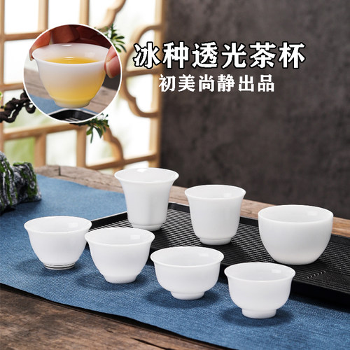 冰种玉瓷白瓷小号功夫茶杯