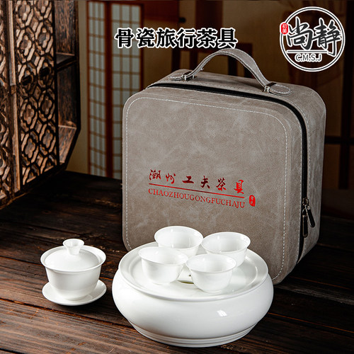整套骨瓷便携式超薄胎旅行茶具套装春游车载潮汕功夫茶具盖碗茶杯