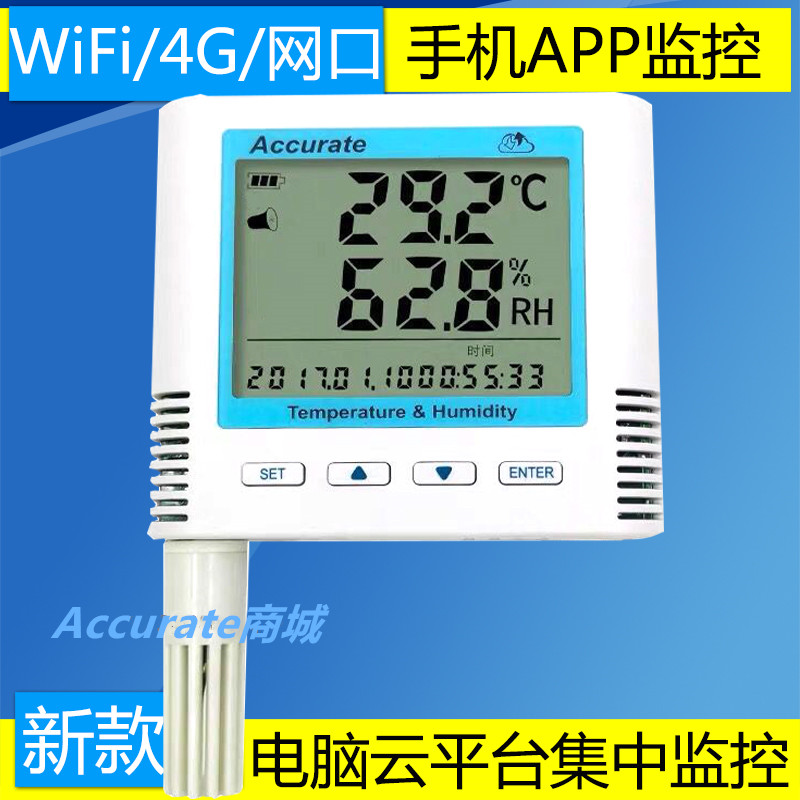 无线温湿度计 WiFi4GNB-IoT云平台实时监控APP网络温湿度记录仪