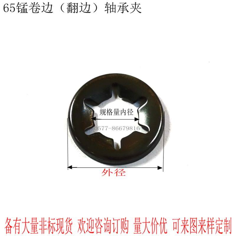轴承夹 梅花卡簧 花型垫圈 黑轴承夹挡圈卷边非标13Φ7Φ9Φ17