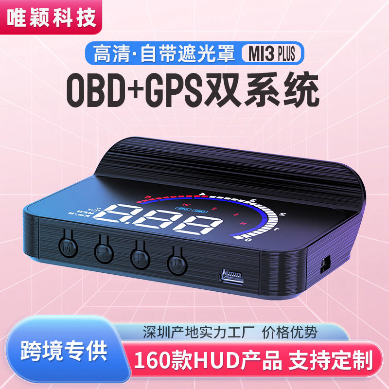 唯颖智能M13PLUS抬头显示车用显示器/显示屏