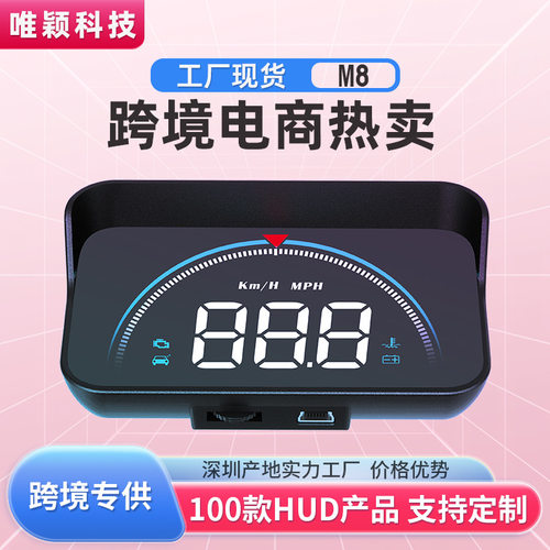 唯颖hud抬头显示器obd高清车载便携投影仪跨境M8通用车载显示屏